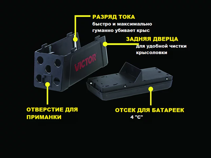 Устройство электронной крысоловки Victor Electronic Rat Trap M241