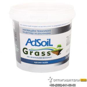 Минеральный мелиорант для газонов AdSoil Grass, 1 кг